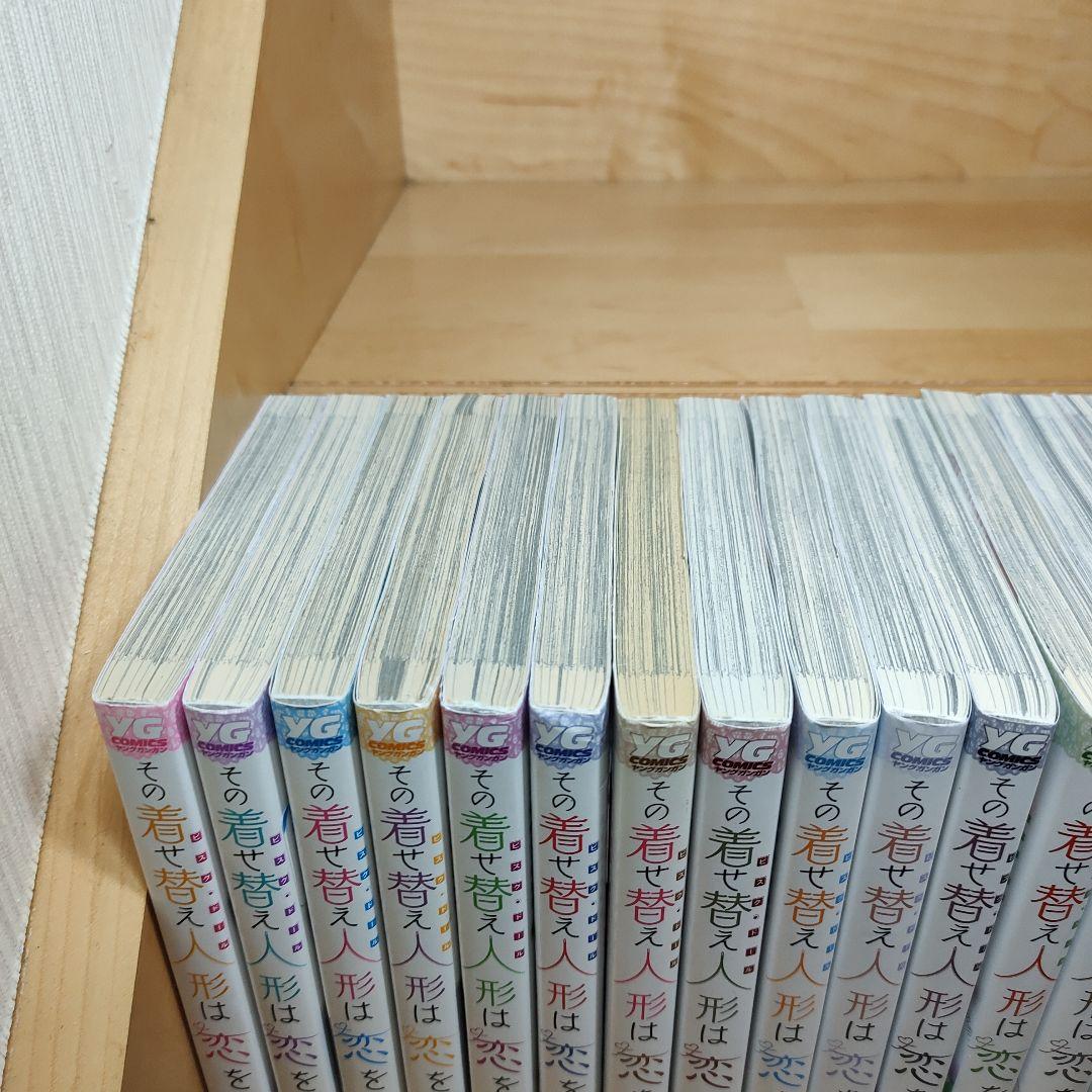 その着せ替え人形は恋をする　1巻〜15巻　着せ恋　全巻