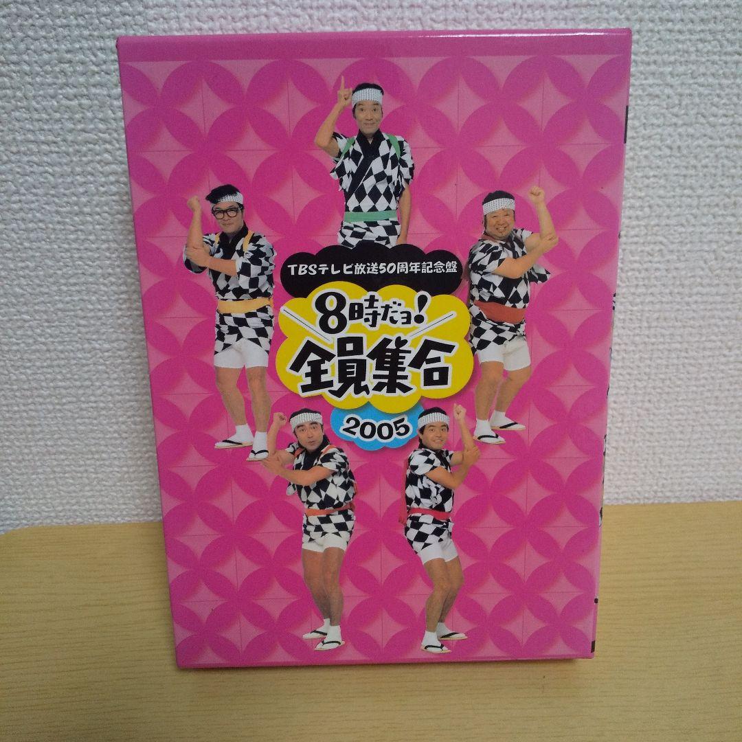 期間限定値下TBS放送50周年記念盤8時だヨ ! 全員集合2005DVD-BOX