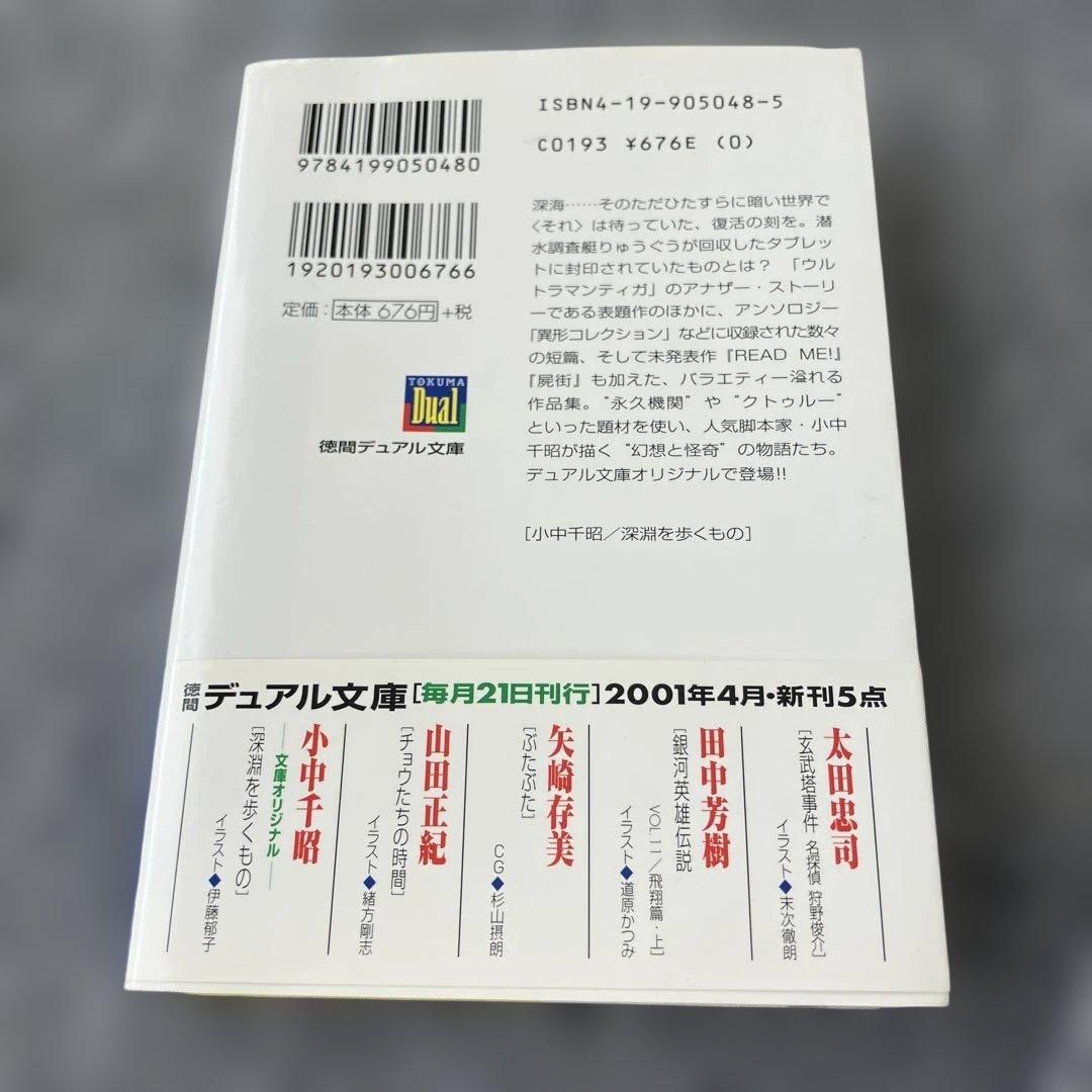 深淵を歩くもの
