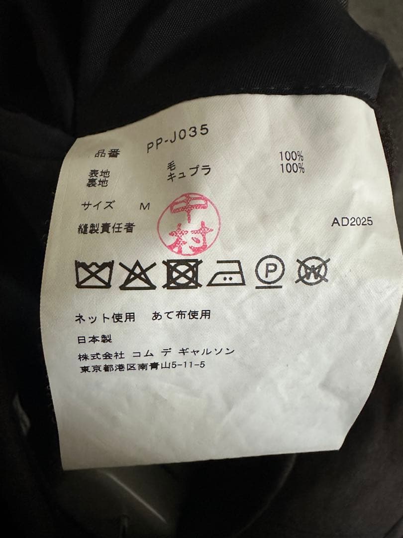 ジャケット・アウター COMME des GARCONS HOMME PLUS 25FW