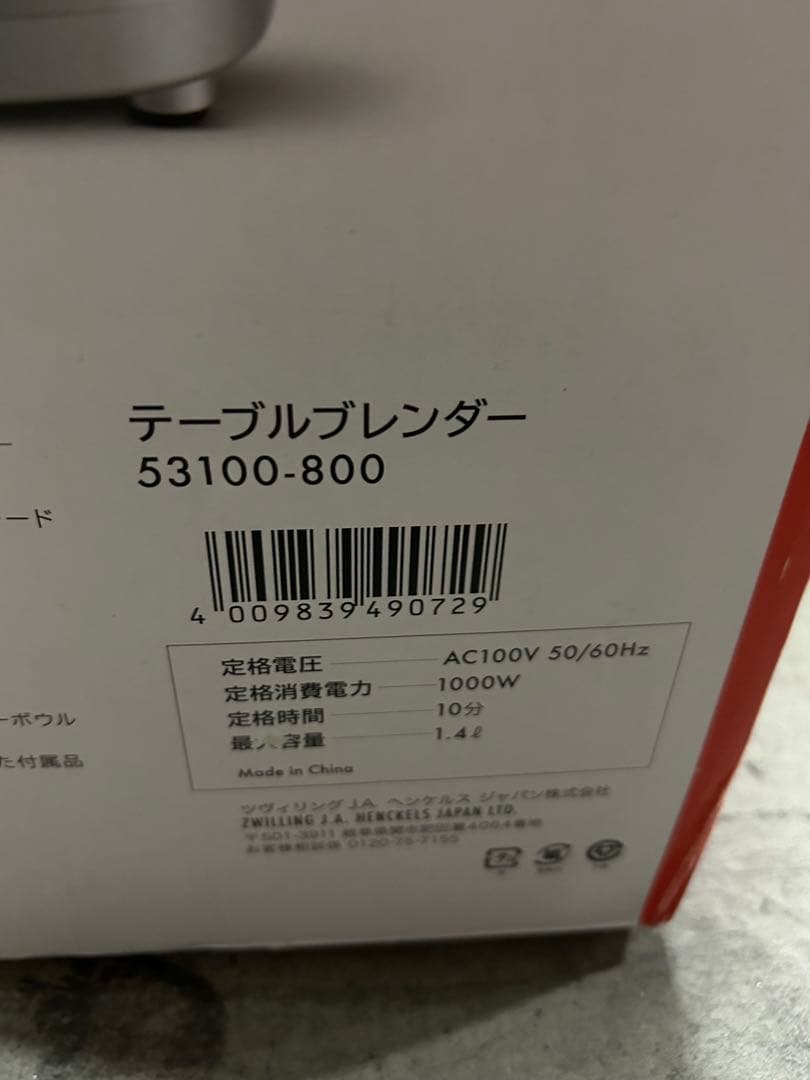 ロ*マ様 ZWILLING ツヴィリング ミキサー ジューサー スムージー