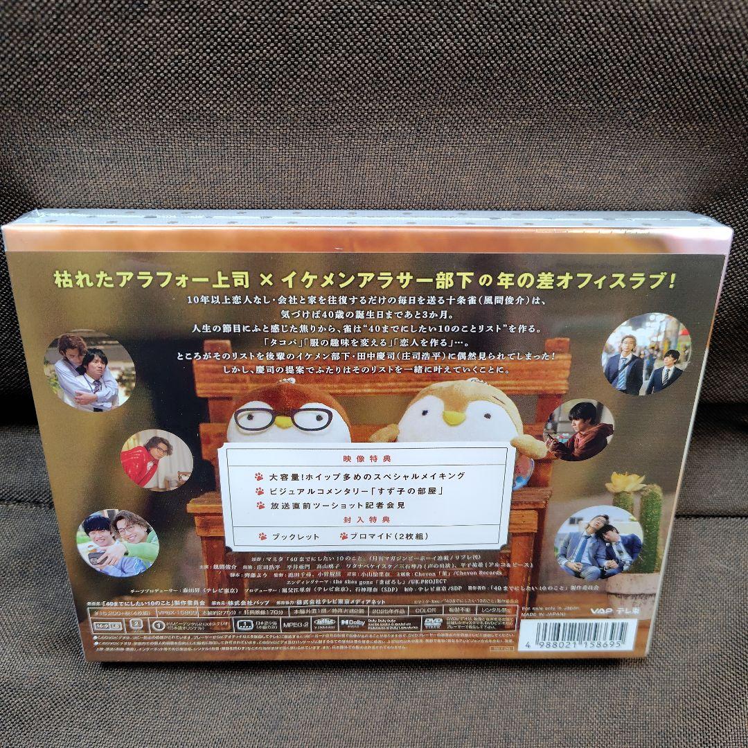 ドラマ　40までにしたい10のこと DVD BOX〈4枚組〉