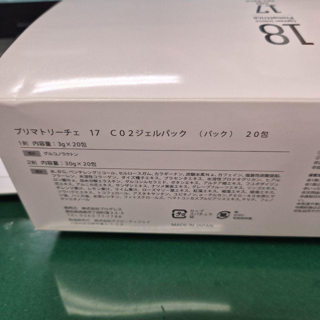 プリマトリーチェ CO2 Gel Pack 20包入り