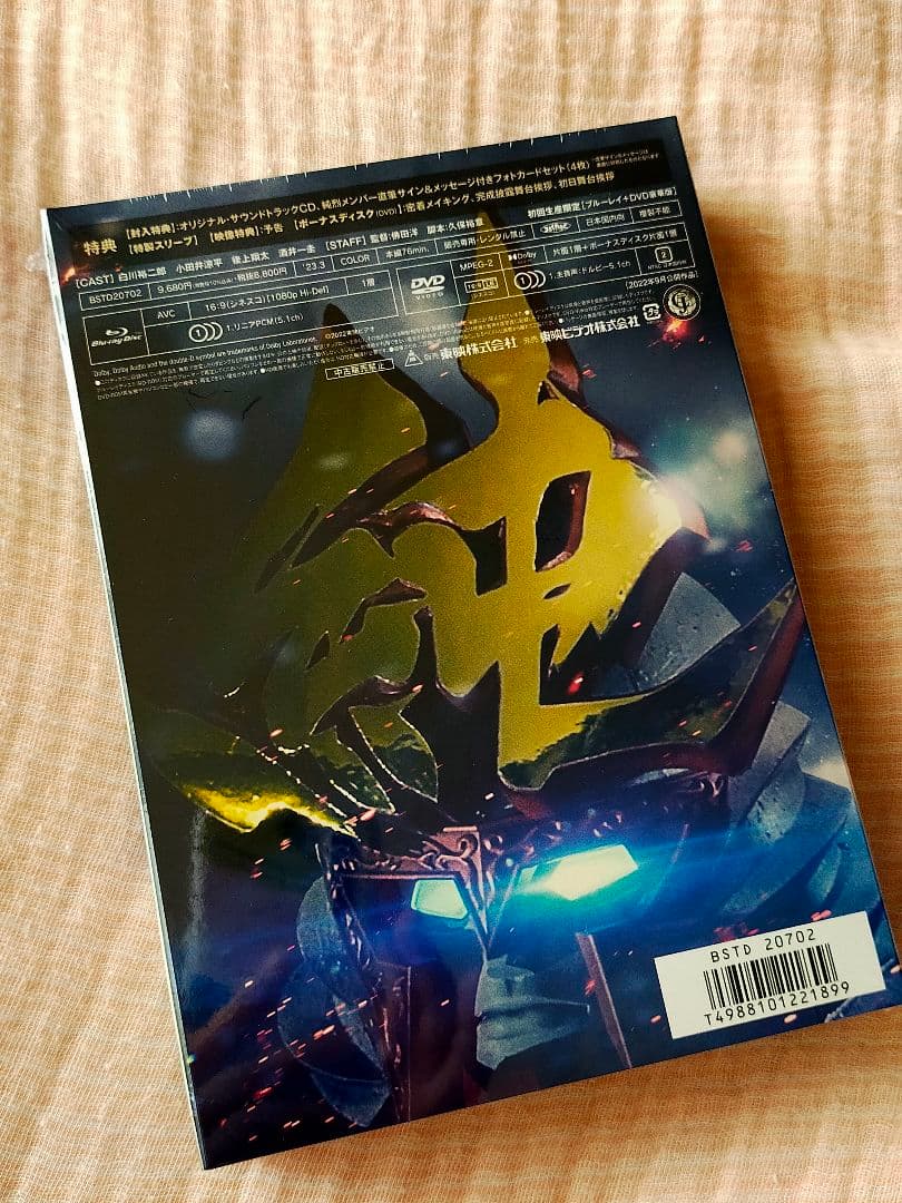 【未開封】スーパー戦闘 純烈ジャー 追い焚き御免 DVD＆BluRay 豪華版