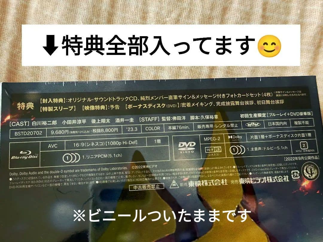 【未開封】スーパー戦闘 純烈ジャー 追い焚き御免 DVD＆BluRay 豪華版