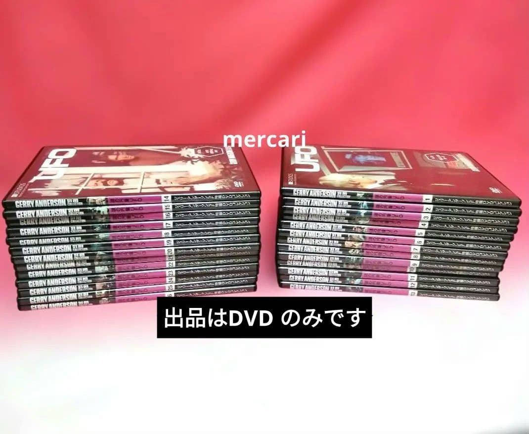 謎の円盤UFO 　DVD 全２６巻　ジェリー・アンダーソン