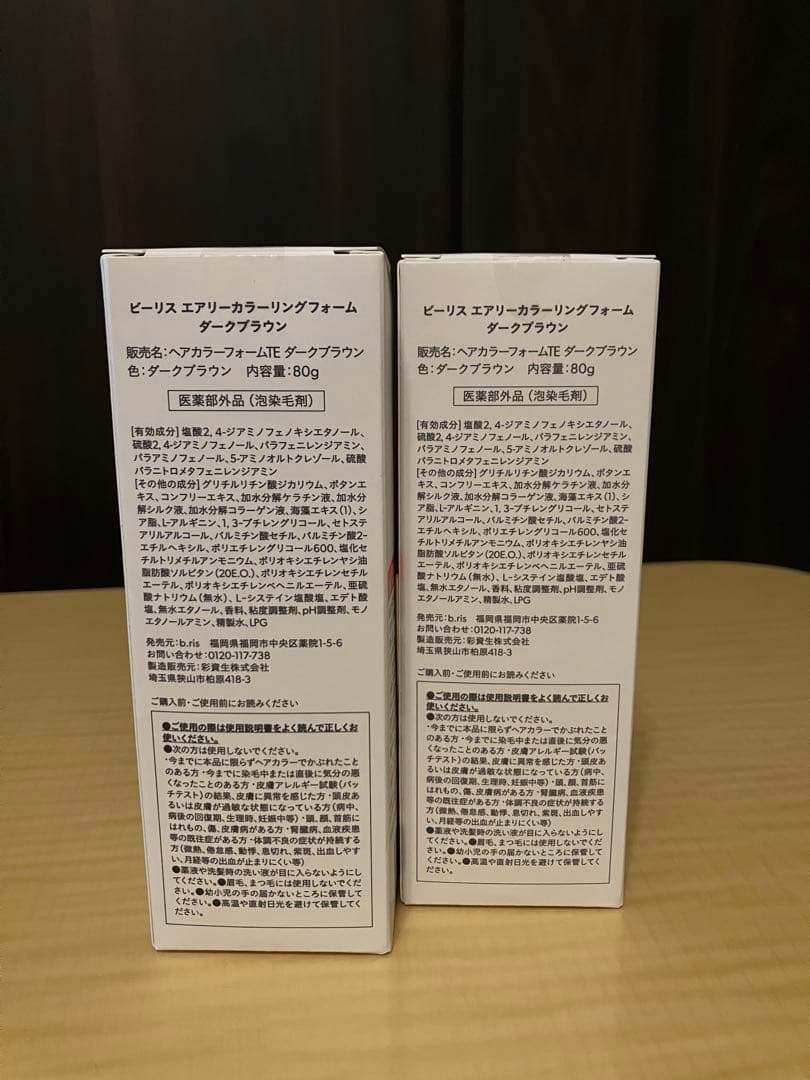 ビーリス エアリー カラーリングフォーム ダークブラウン 2本セット