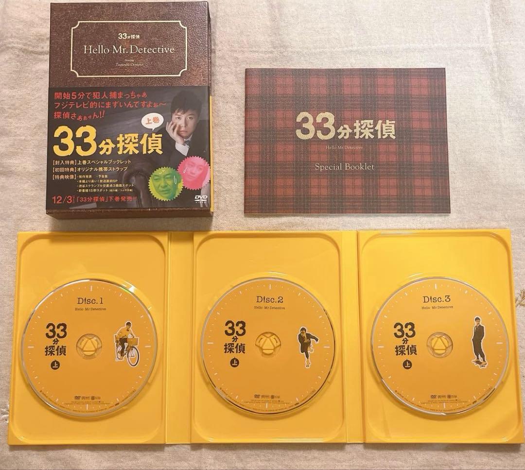 【上下巻セット】33分探偵 DVD-BOX 全6枚組 キーホルダー付き