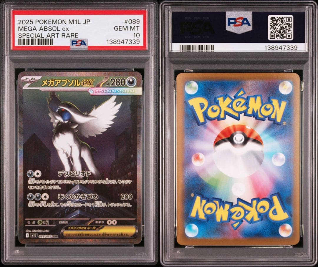 【PSA10】ポケモンカード　メガアブソルex SAR メガブレイブ　④