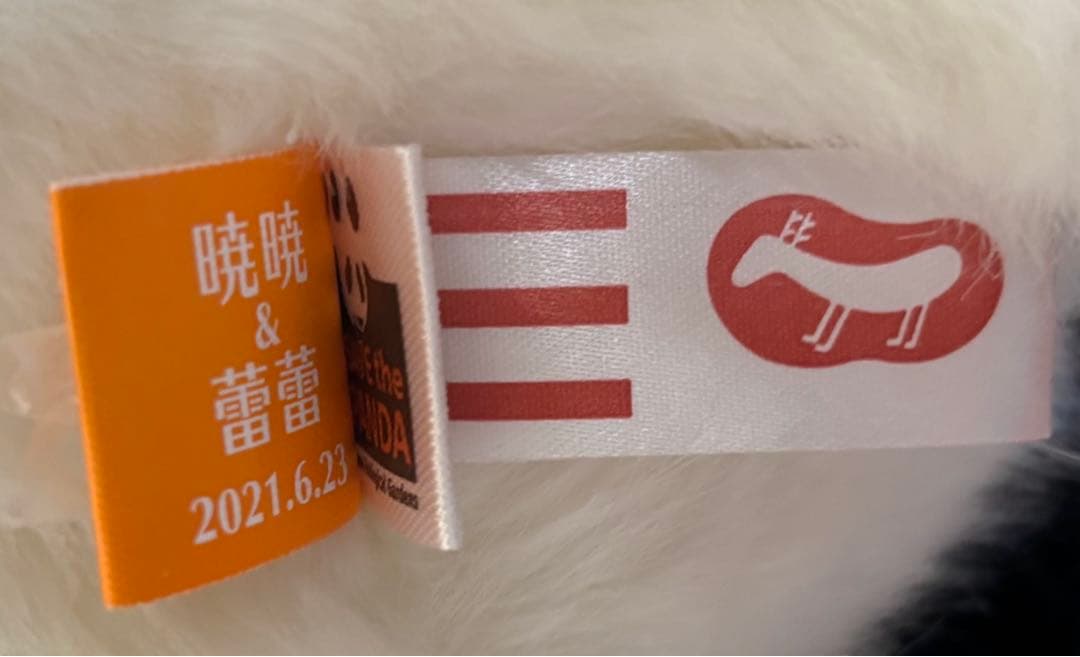 【タグ付き新品】上野動物園　パンダ　レイレイ　抱っこぬいぐるみ
