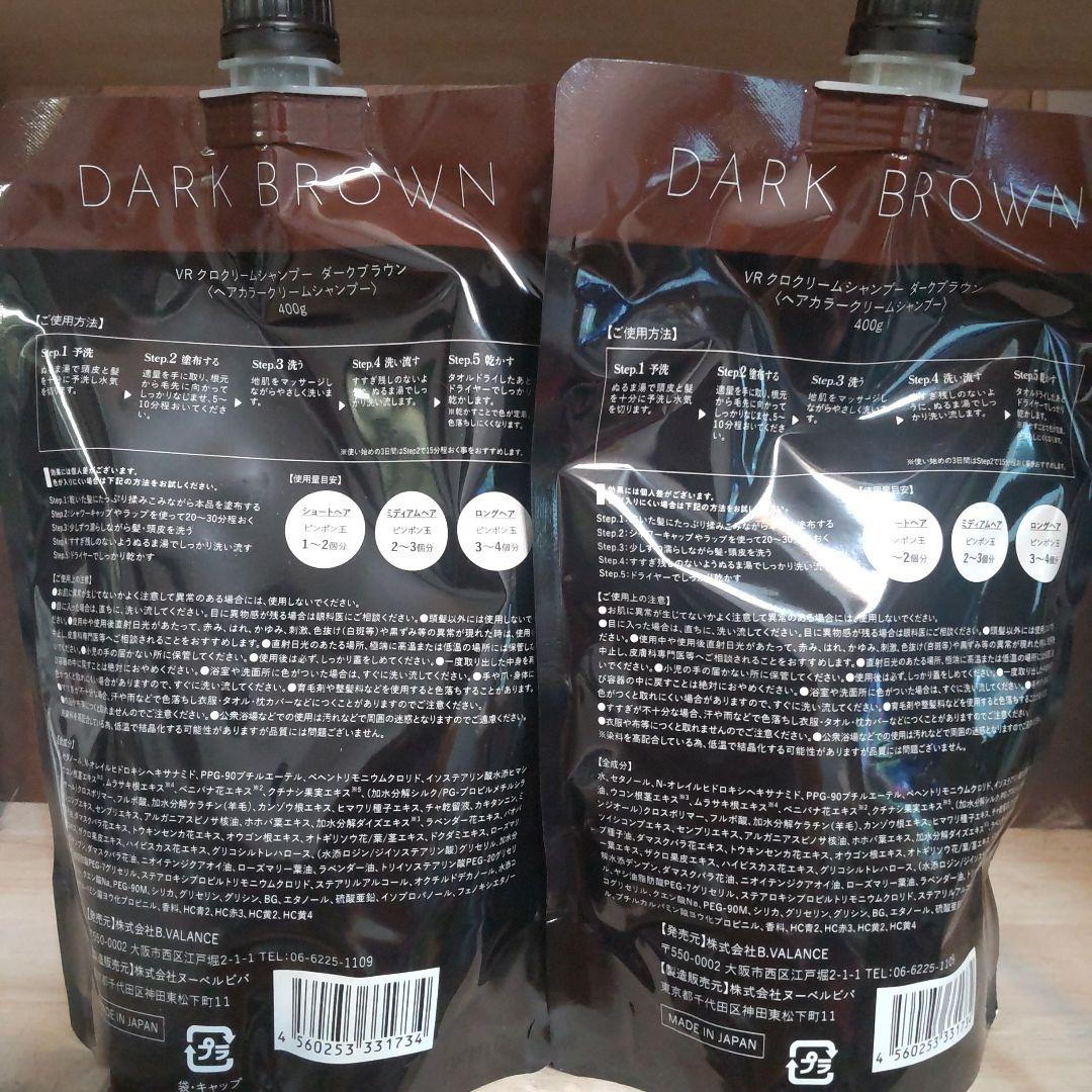 VALIANROSE KURO Cream Shampoo ダークブラウン ２個