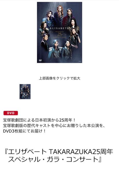 宝塚　エリザベートTAKARAZUKA 25周年スペシャル・ガラ・コンサート