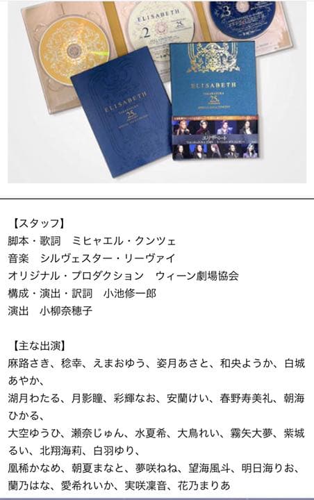 宝塚　エリザベートTAKARAZUKA 25周年スペシャル・ガラ・コンサート