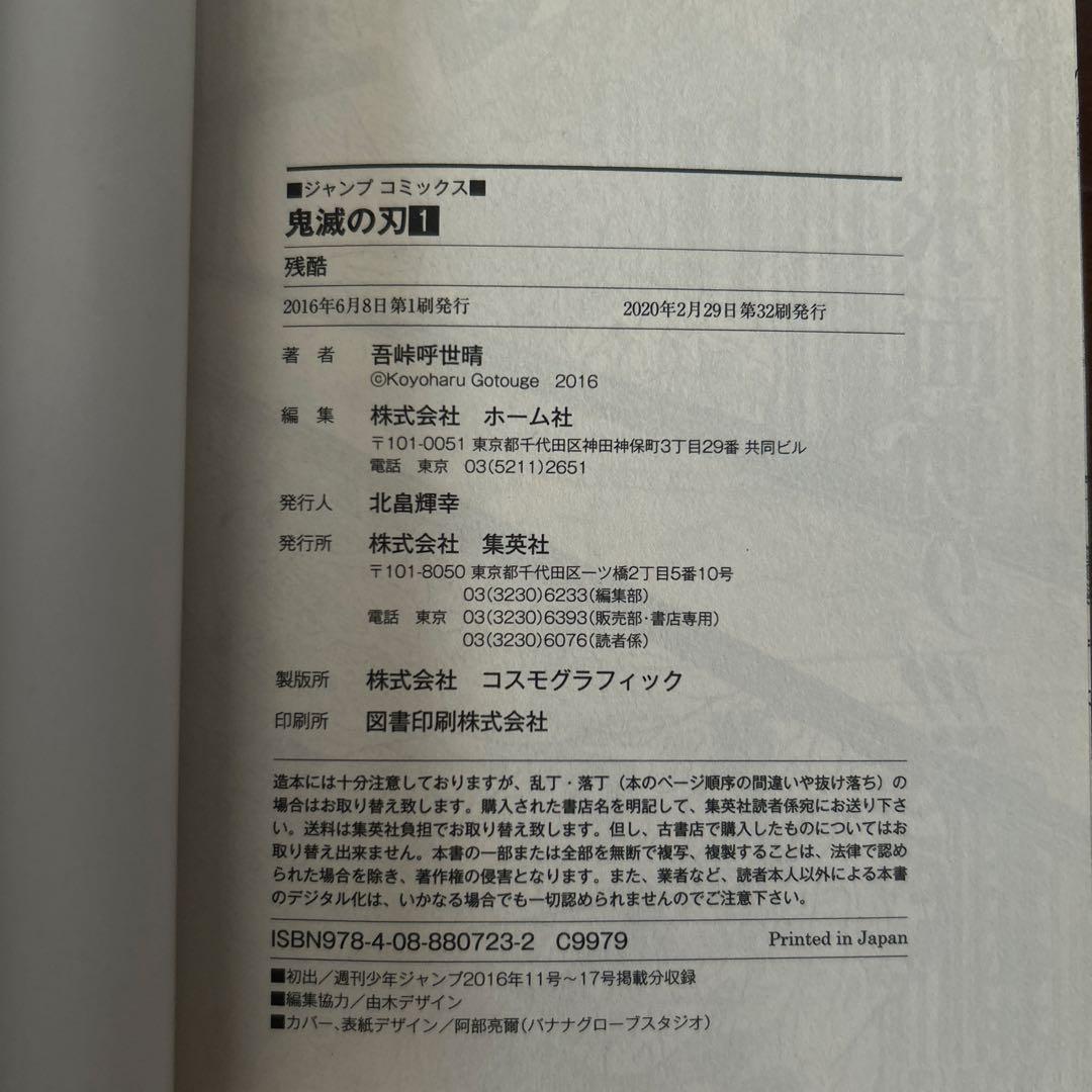 【20巻特典付き】鬼滅の刃 全巻セット+ファンブック+小説3冊