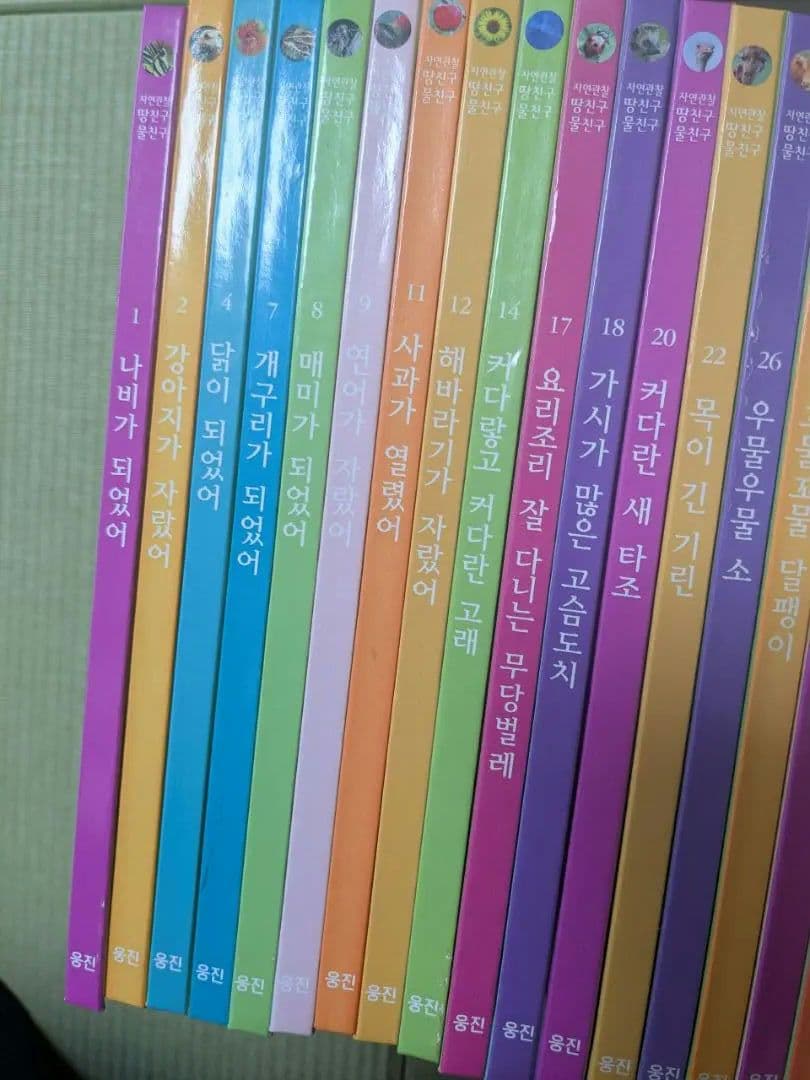 韓国語　幼児向け絵本　自然