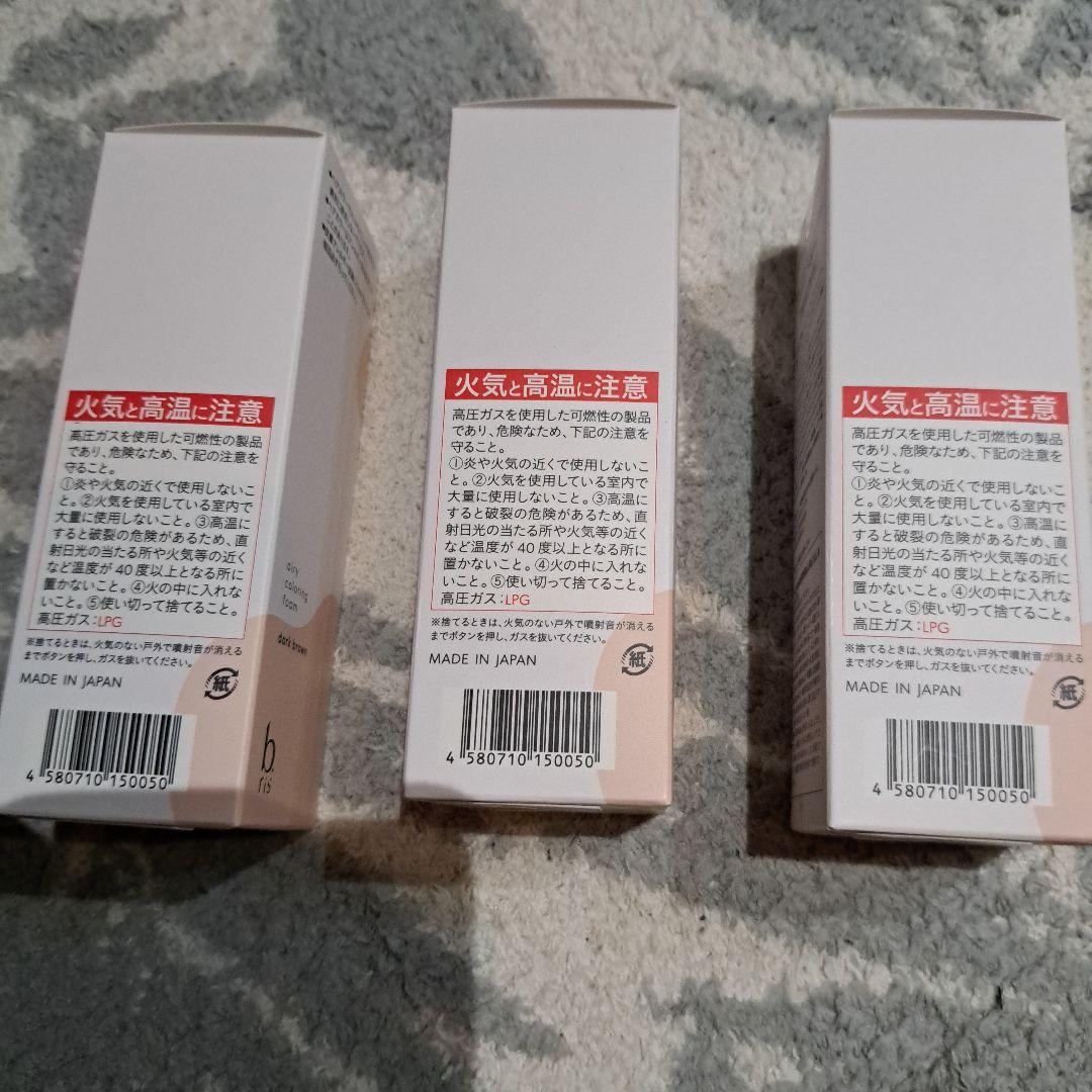 お値下げ中。b ris エアリーカラーリングフォーム ダークブラウン 3個セット