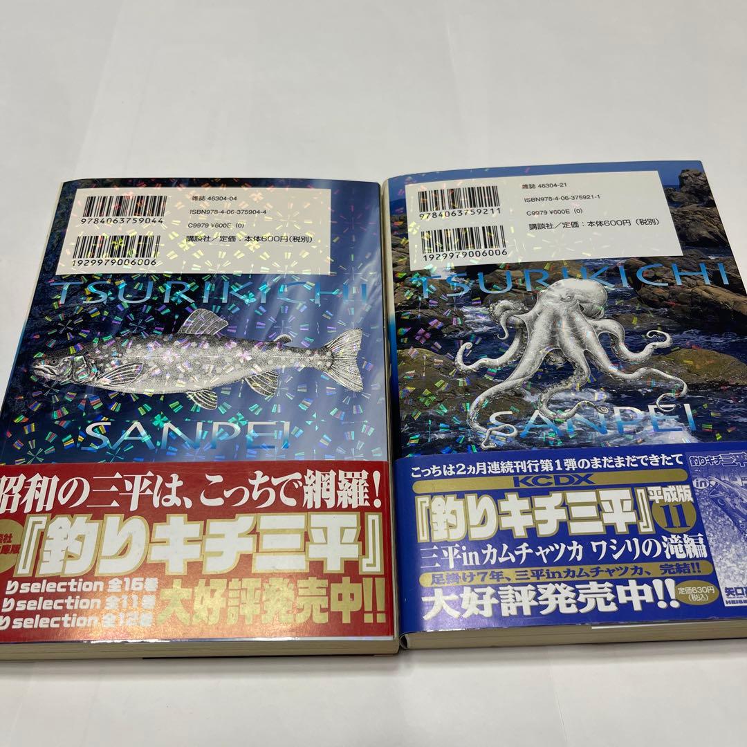 釣りキチ三平　平成版　1〜12全巻セット