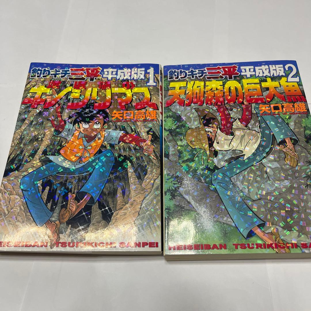 釣りキチ三平　平成版　1〜12全巻セット