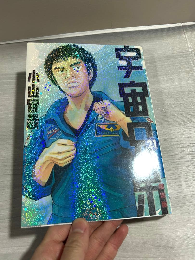 宇宙兄弟1〜43巻セット（⚠︎既刊全巻セットではありません！）