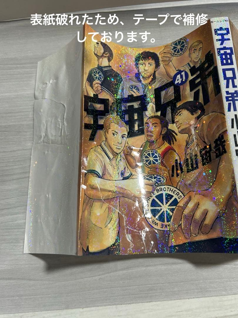 宇宙兄弟1〜43巻セット（⚠︎既刊全巻セットではありません！）