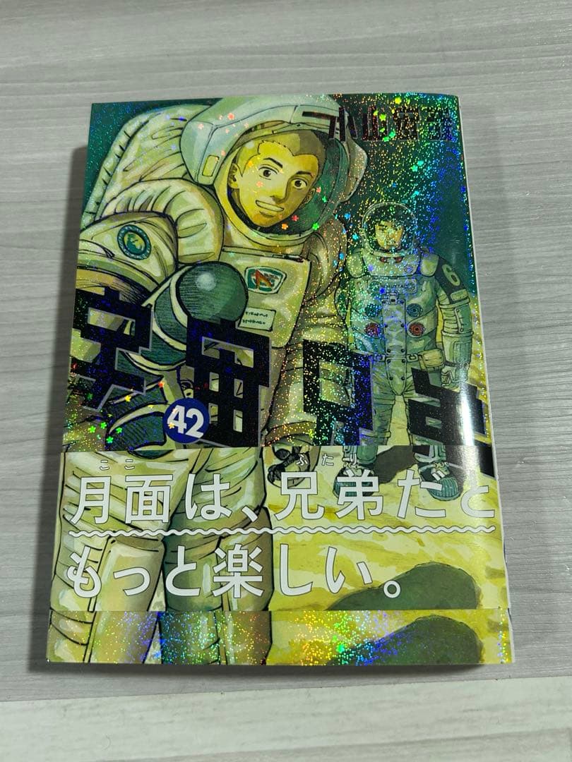 宇宙兄弟1〜43巻セット（⚠︎既刊全巻セットではありません！）