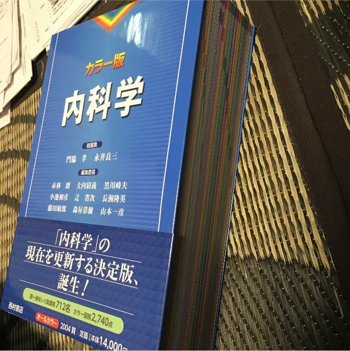 内科学
