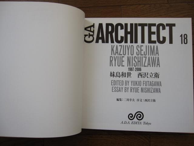 GA ARCHITECT　妹島和世＋西沢立衛