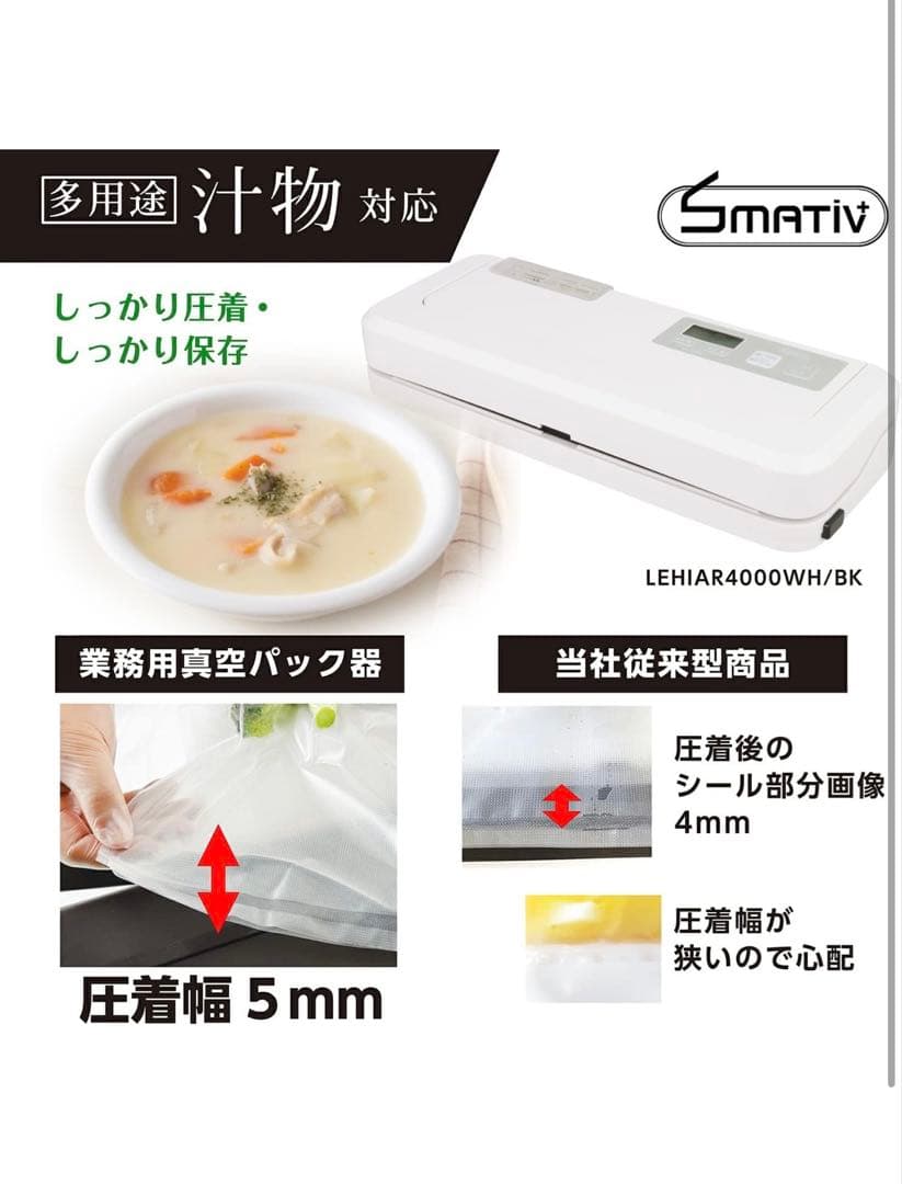 真空パック器 真空パック機 本体 業務用 家庭用 米 Smativ+ 保証有り