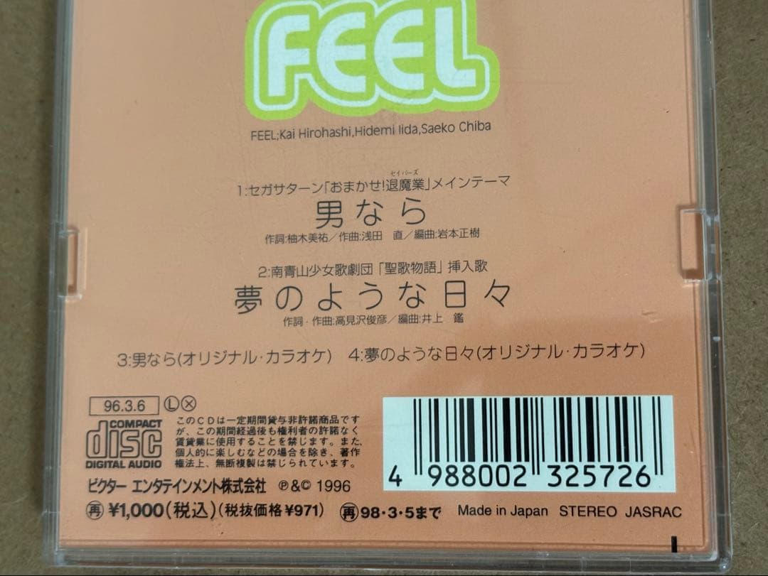 FEEL 千葉紗子 シングルCD 男なら / 夢のような日々 8cmタカミー