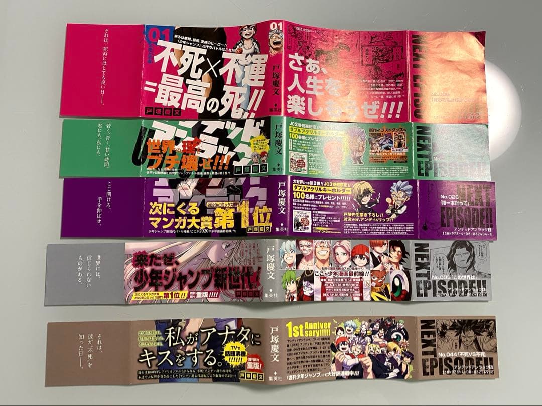 アンデッドアンラック　単行本帯まとめ売り