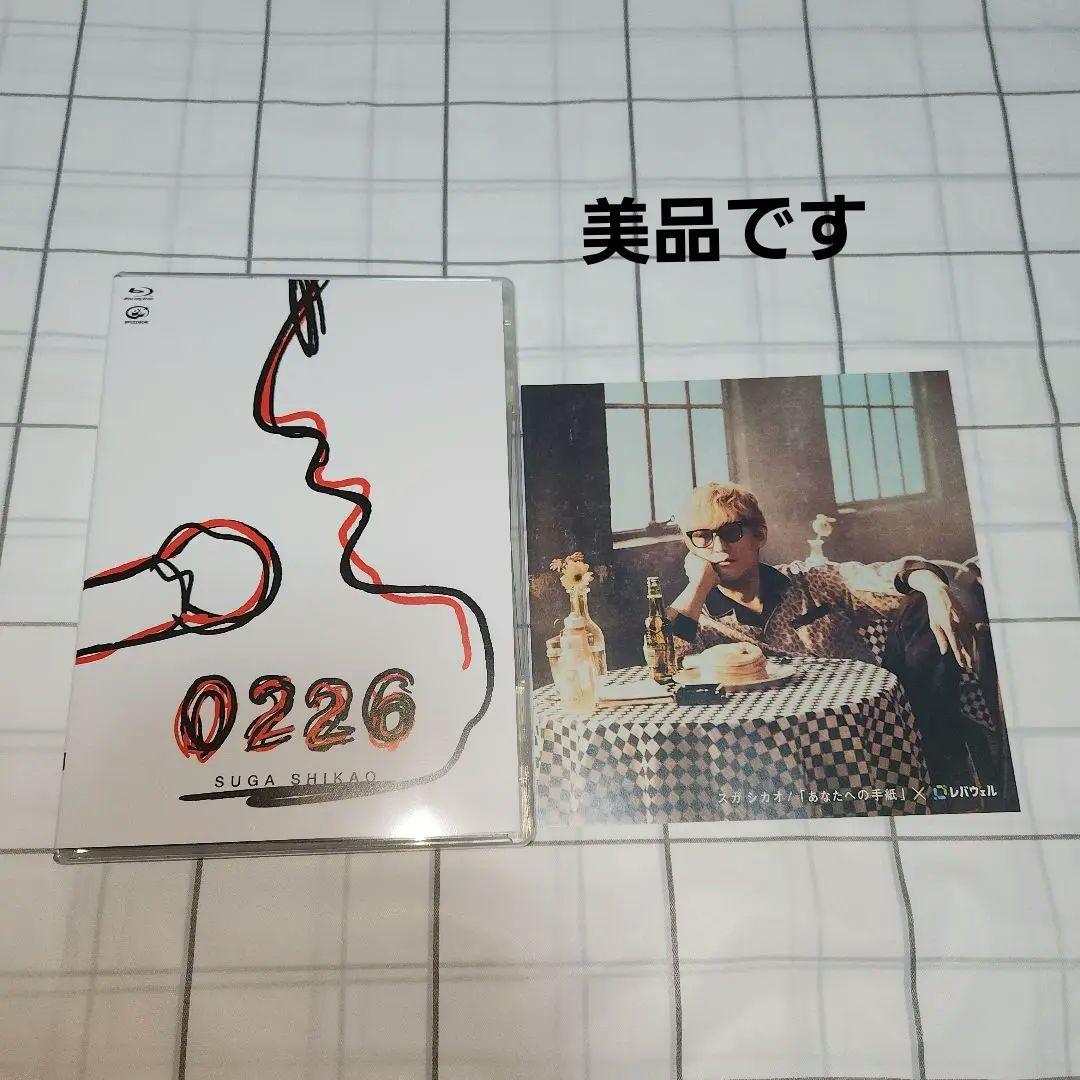 スガシカオライブSUGA SHIKAO 0226 Blu-ray2枚組　美品