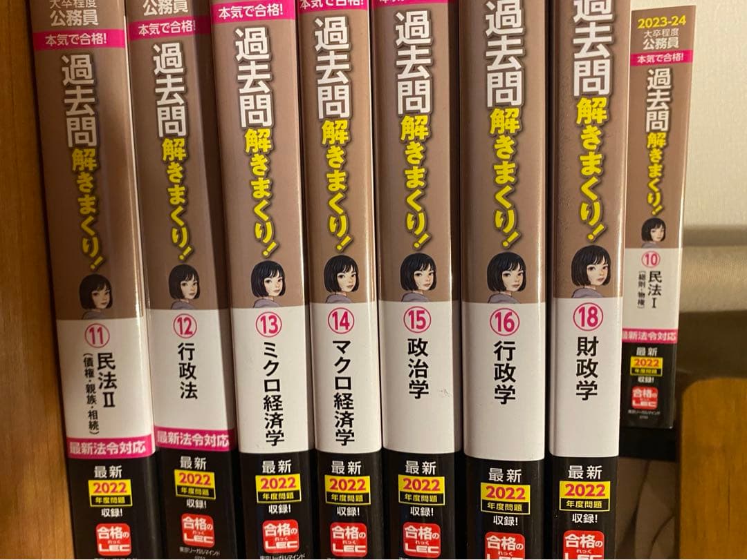 過去問解きまくり 2023-24 全17巻