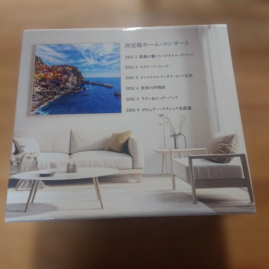 決定版ホーム・コンサート CD BOX