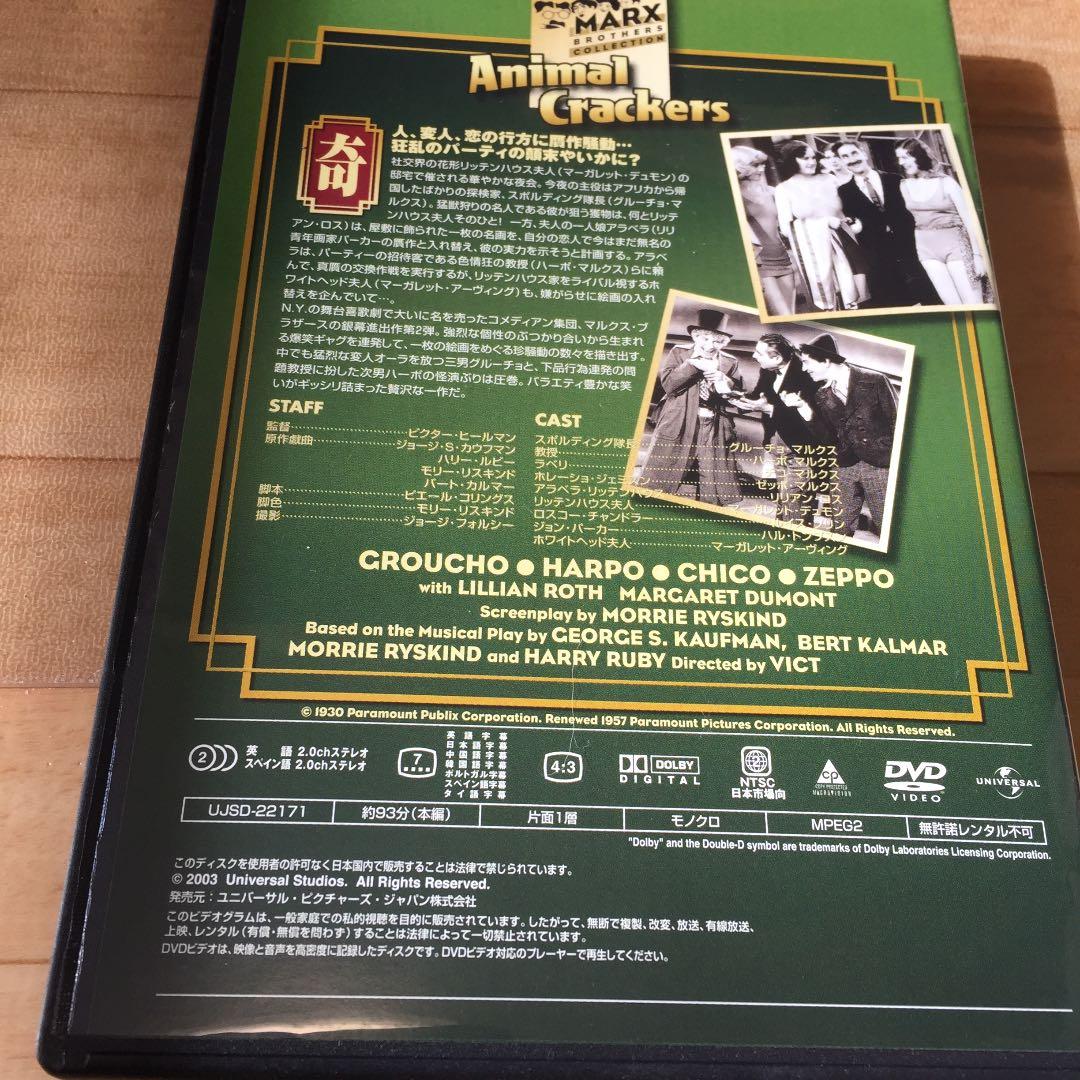 『けだもの組合('30米)』マルクス兄弟 (DVD)