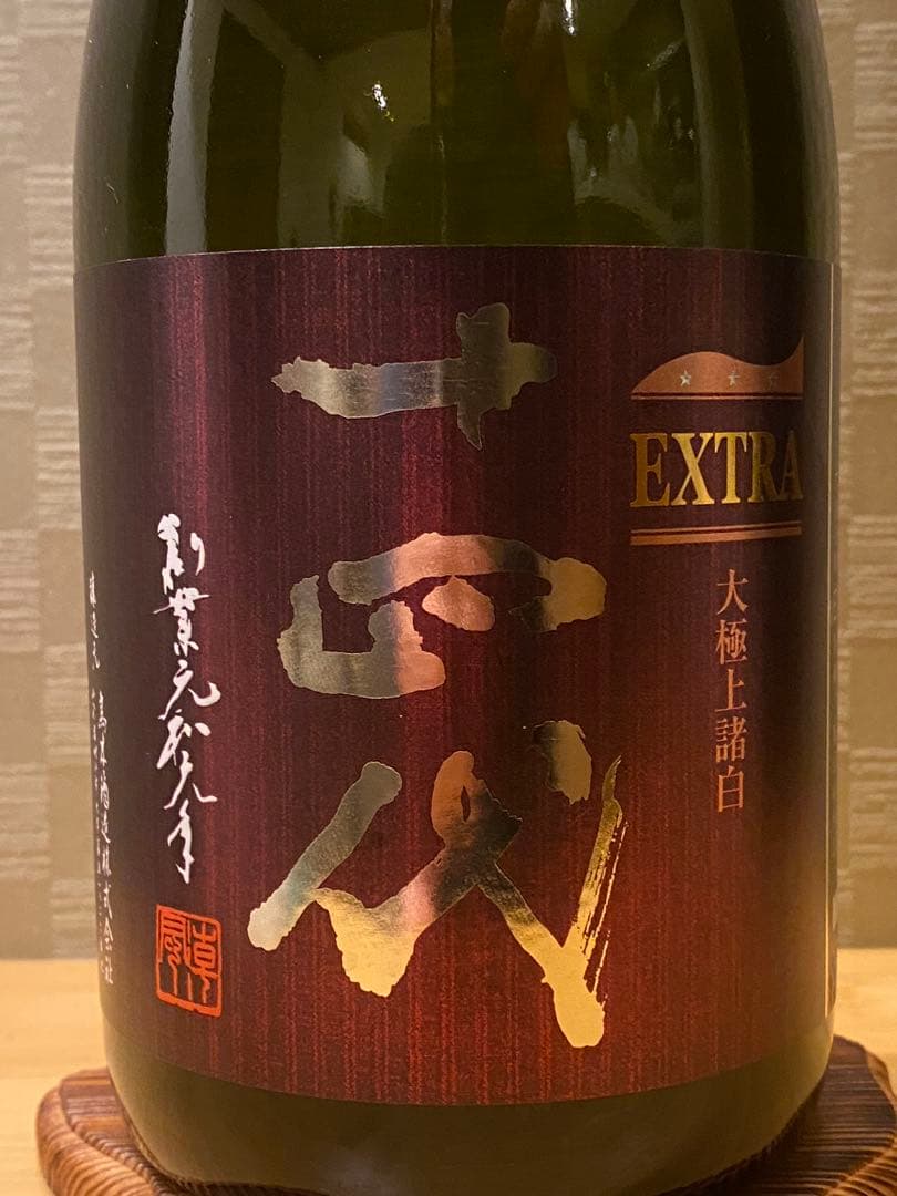 十四代 EXTRA 大極上諸白(720ml) 2025年 空瓶(未洗浄) 箱付き