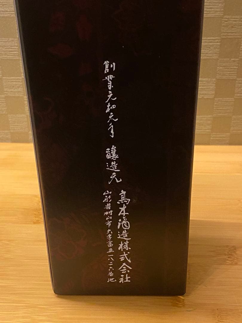 十四代 EXTRA 大極上諸白(720ml) 2025年 空瓶(未洗浄) 箱付き