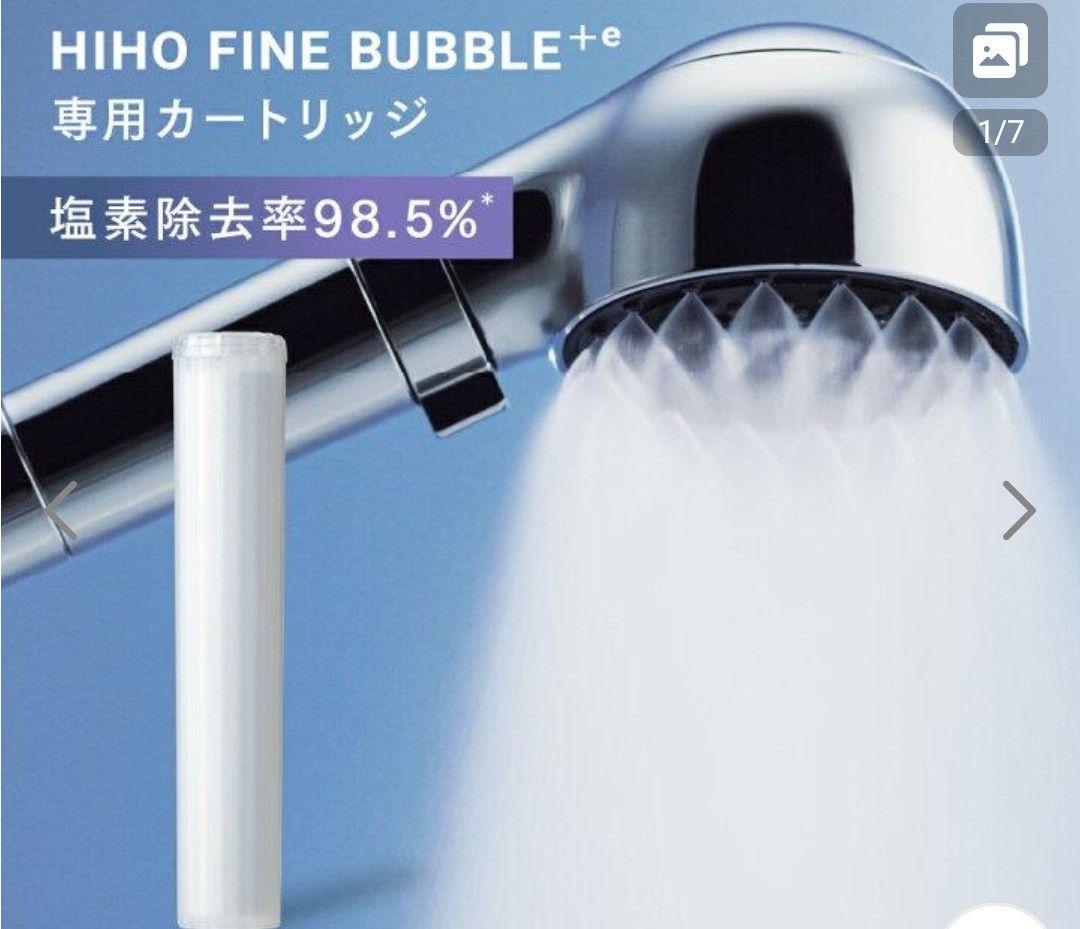 MYTREX 　HIHO　FINE　BUBBLE+e専用浄水カートリッジ【新品】
