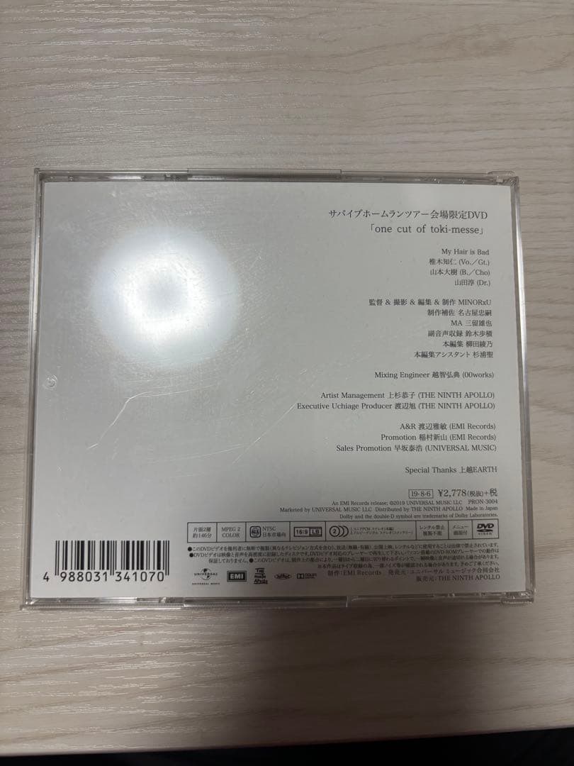 My Hair is Bad 会場限定DVD ラババンセット