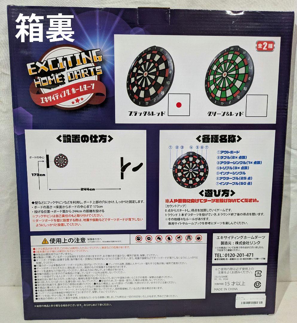 【未開封】 ダーツボード ブラック＆レッド 2点セット 匿名配送