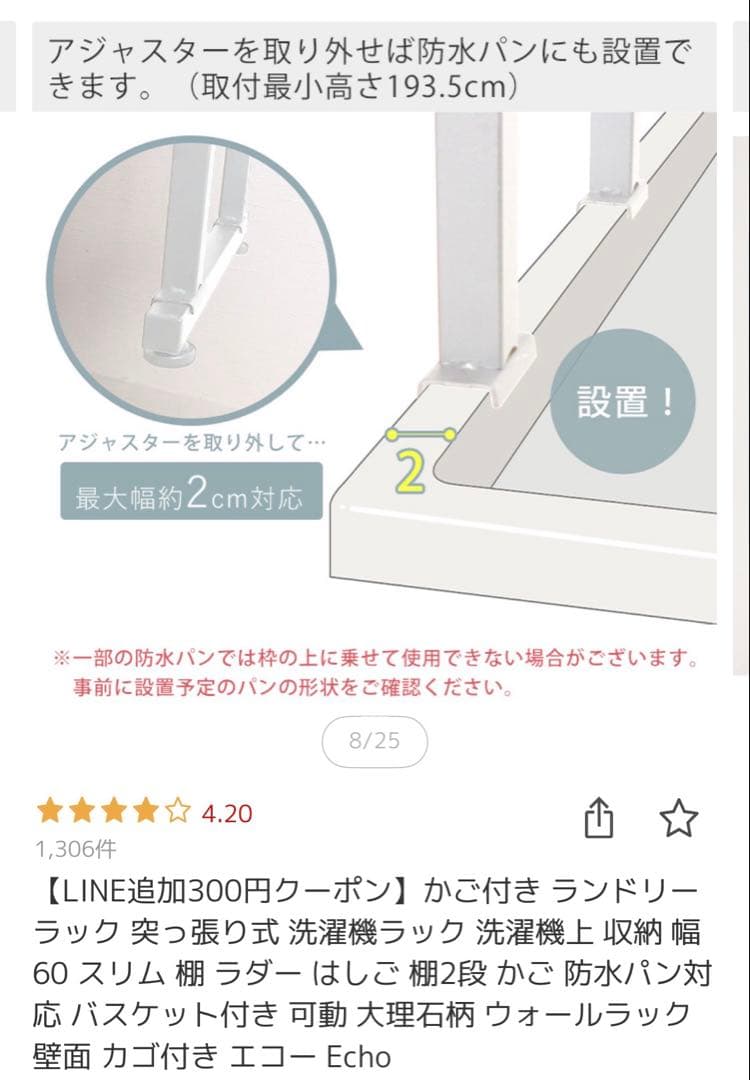 突っ張り式 ランドリーラック 幅60cm 防水パン対応 バスケット付き