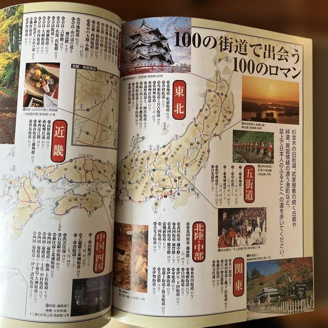 週刊　日本の街道 全10巻 100冊セット