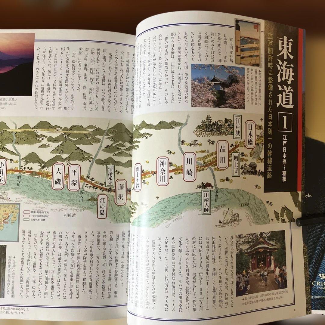 週刊　日本の街道 全10巻 100冊セット