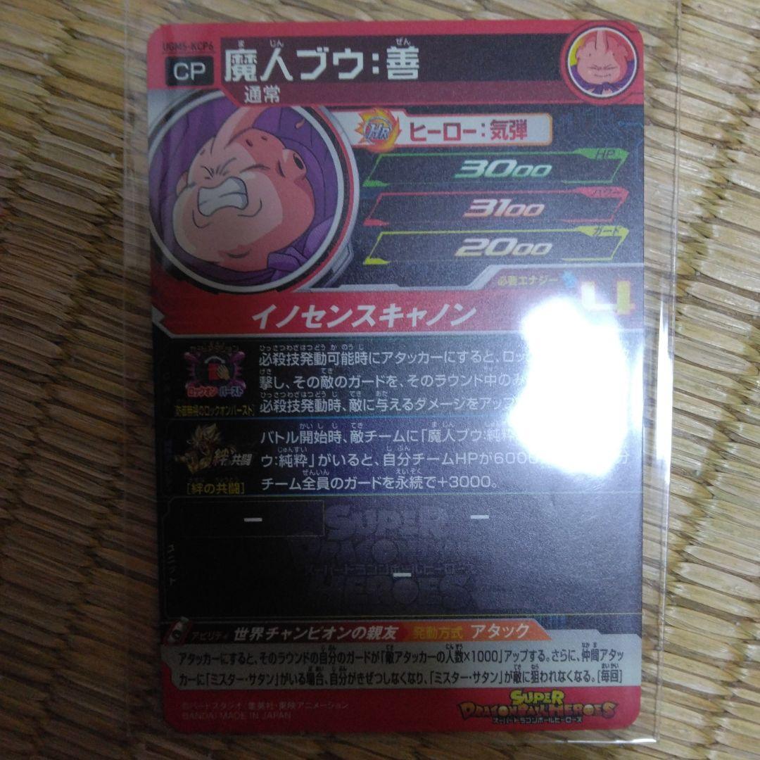 魔神ブウ善