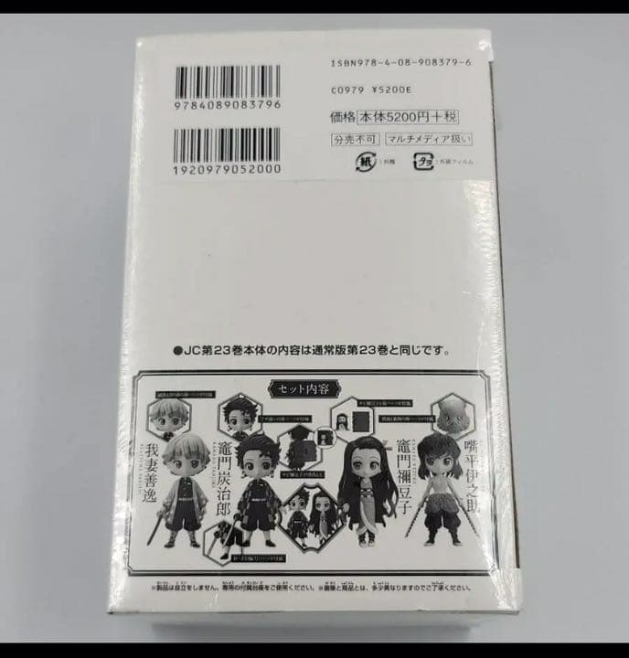 鬼滅の刃の23巻 フィギュア同梱版