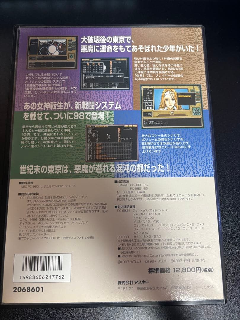 偽典・女神転生 東京黙示録 Windows95対応 CD-ROM版