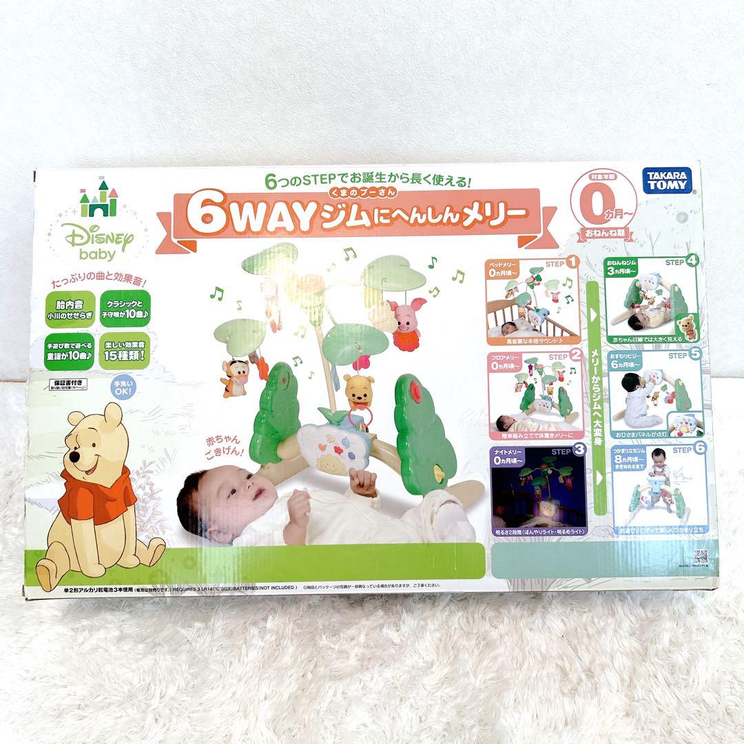 【美品】タカラトミー 6WAYジムにへんしんメリー プーメリー くまのプーさん