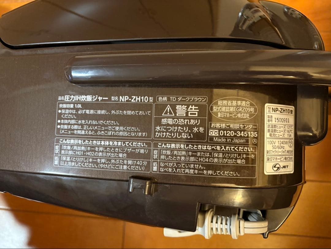 象印　圧力IH炊飯器　NPZH10 2020年製　5.5合 ダークブラウン