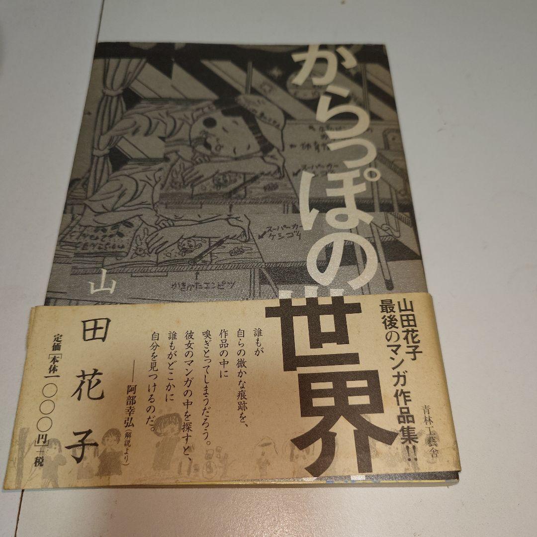 山田花子　漫画　本　7冊セット