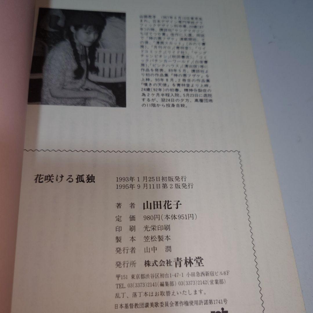 山田花子　漫画　本　7冊セット
