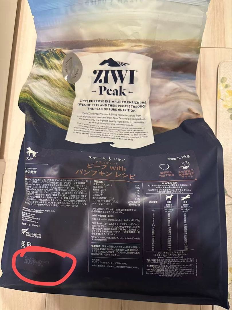 Ziwipeak ビーフ with パンプキン 3.2kg